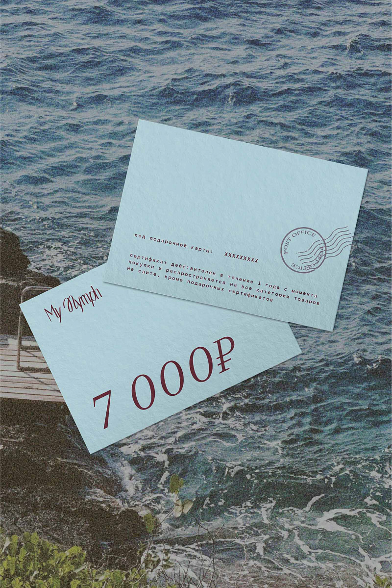 Электронный подарочный сертификат