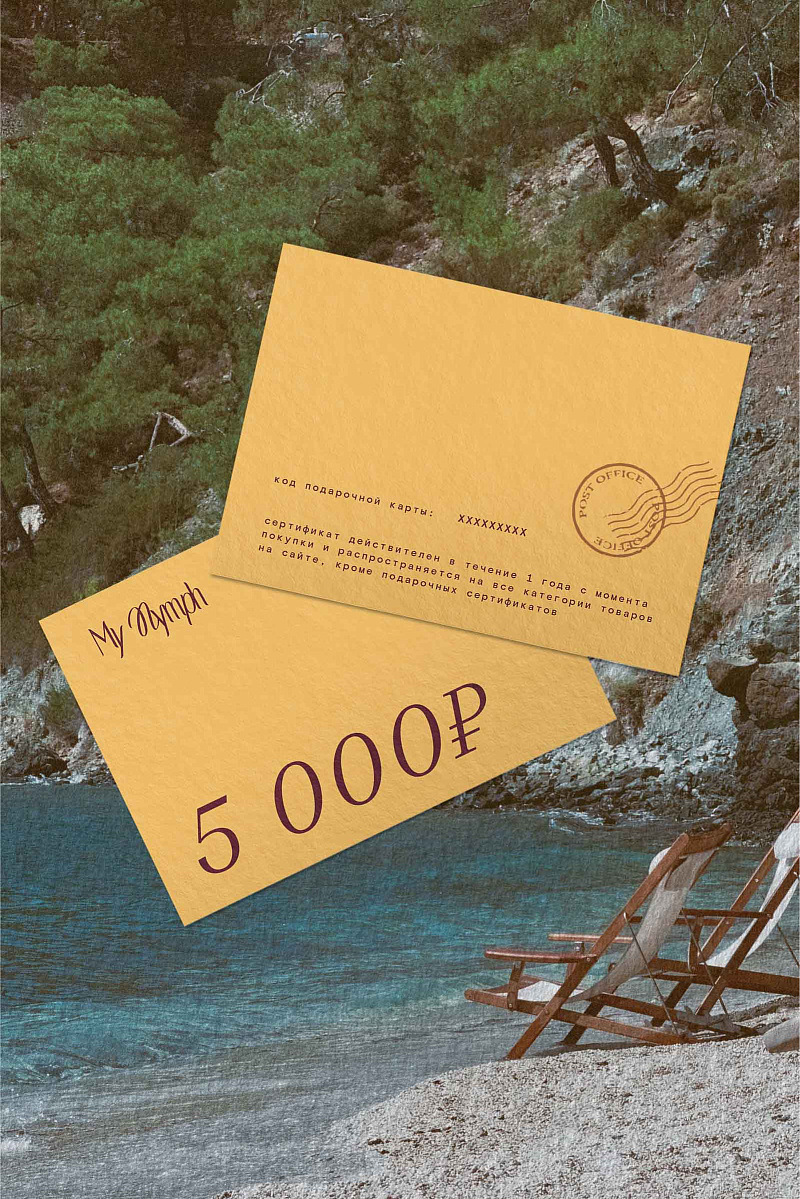 Электронный подарочный сертификат
