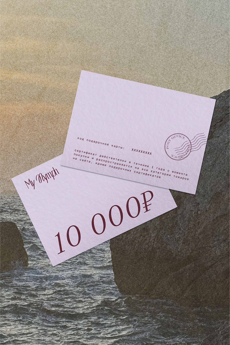 Электронный подарочный сертификат