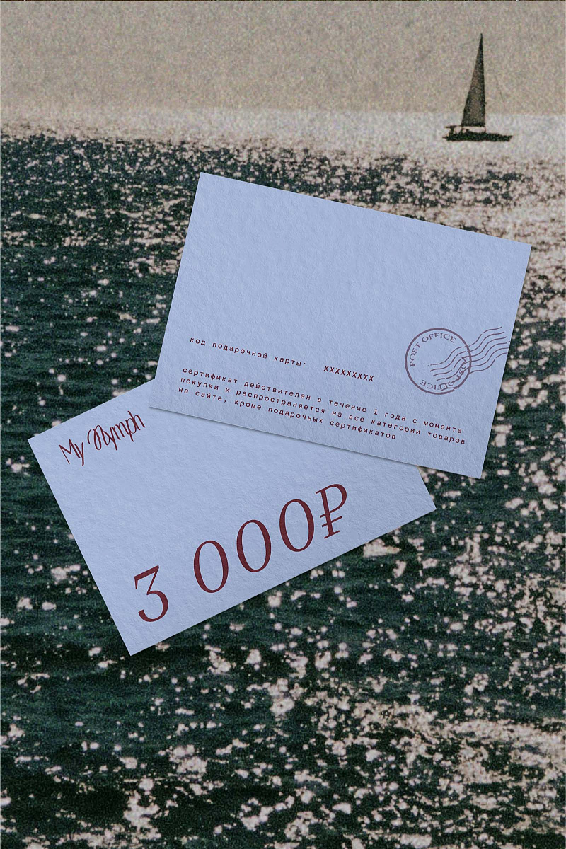 Электронный подарочный сертификат